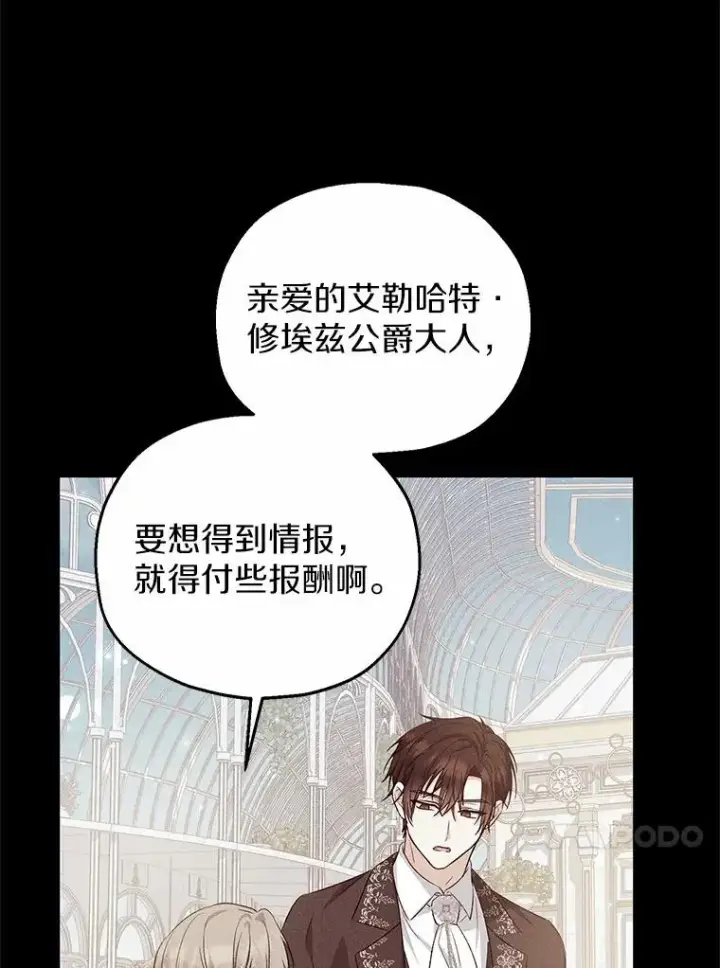 漫画《收养的儿媳准备弃养了》65.曾经的红宝石第74张图