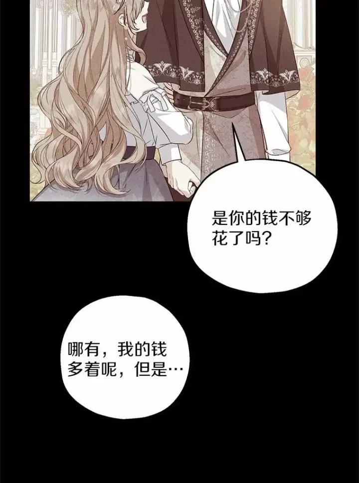 漫画《收养的儿媳准备弃养了》65.曾经的红宝石第75张图