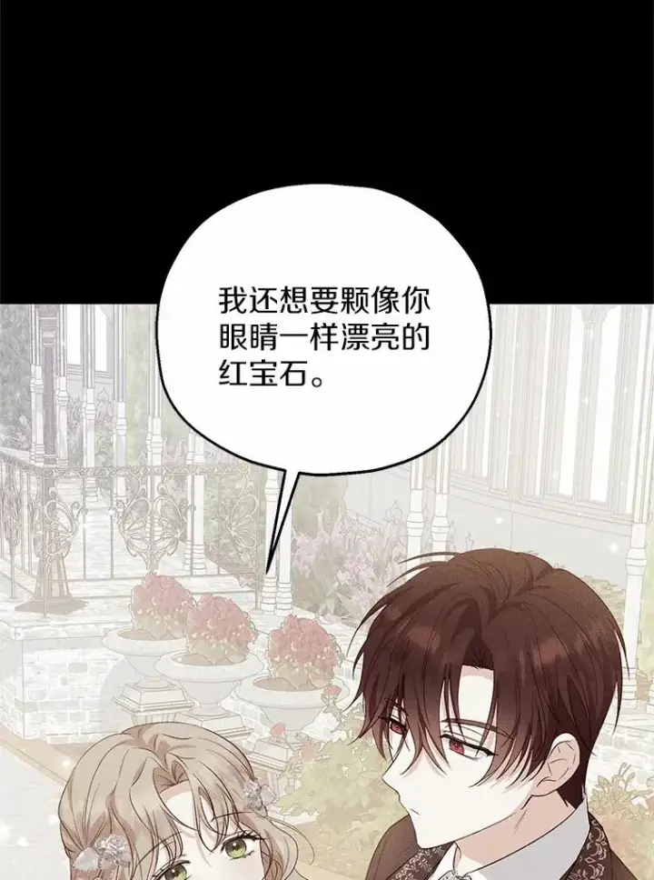 漫画《收养的儿媳准备弃养了》65.曾经的红宝石第76张图