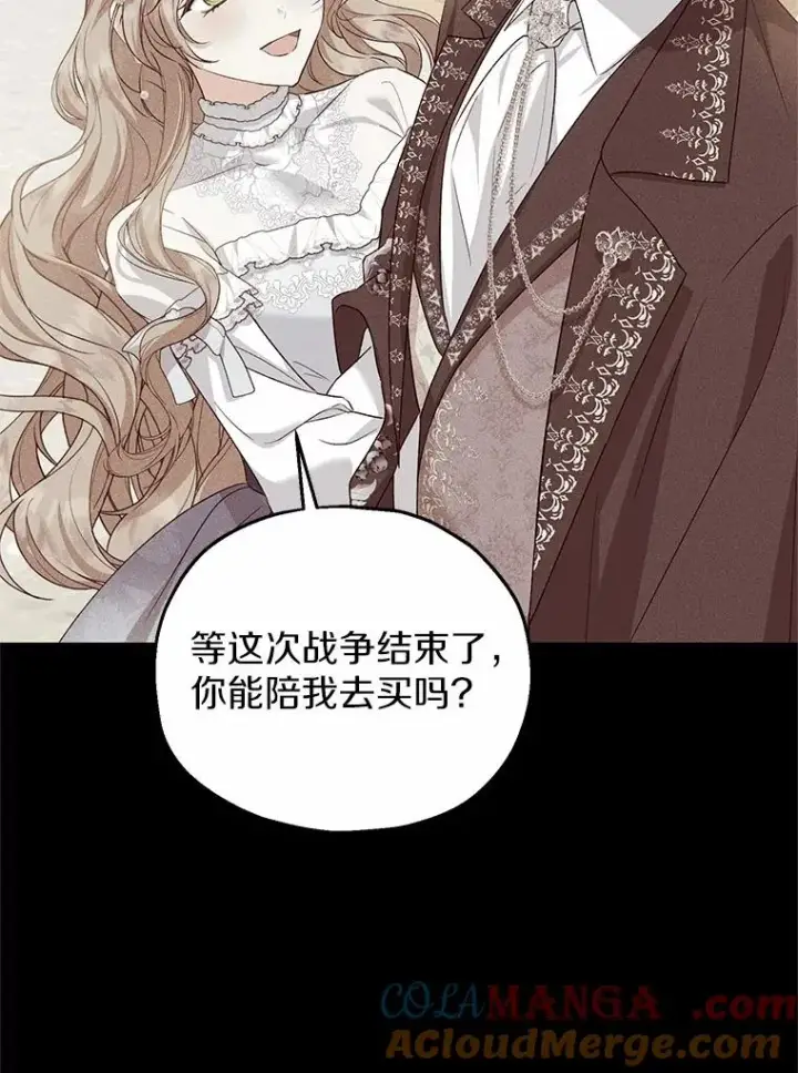 漫画《收养的儿媳准备弃养了》65.曾经的红宝石第77张图