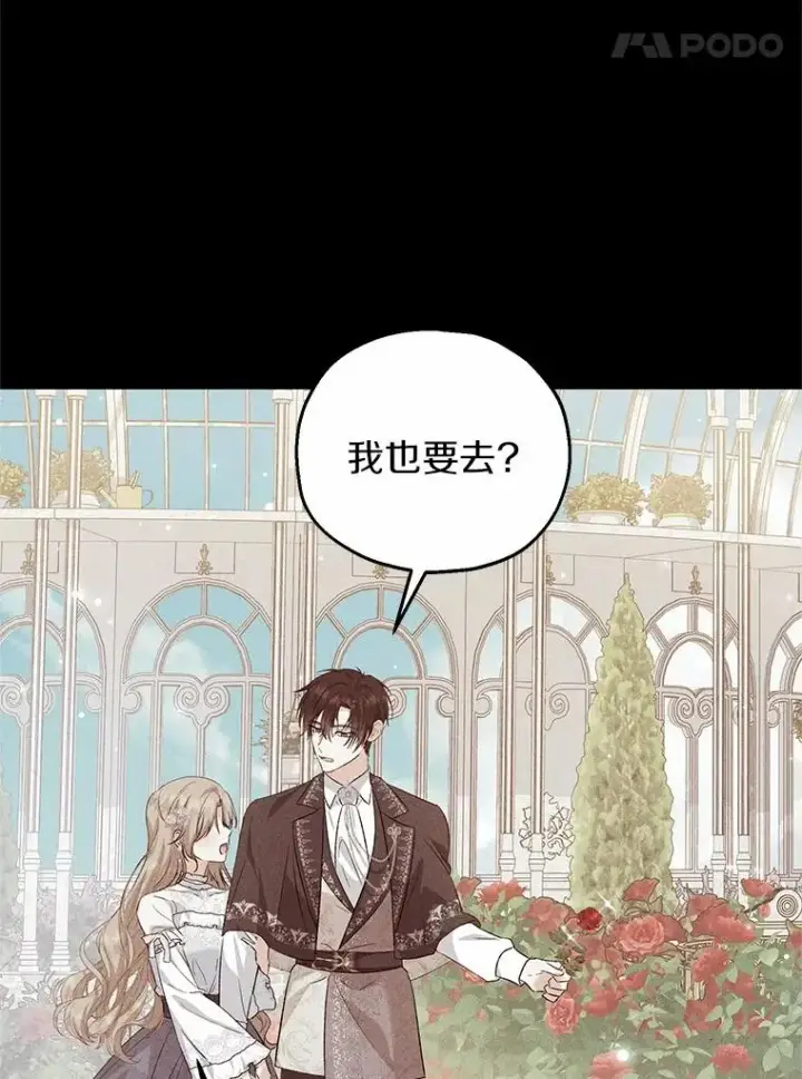 漫画《收养的儿媳准备弃养了》65.曾经的红宝石第78张图
