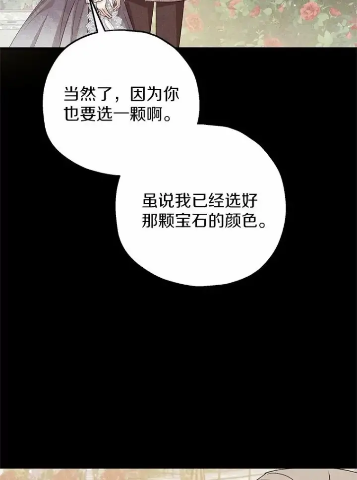 漫画《收养的儿媳准备弃养了》65.曾经的红宝石第79张图