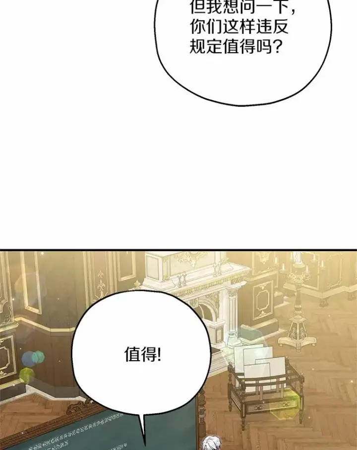 漫画《收养的儿媳准备弃养了》65.曾经的红宝石第8张图