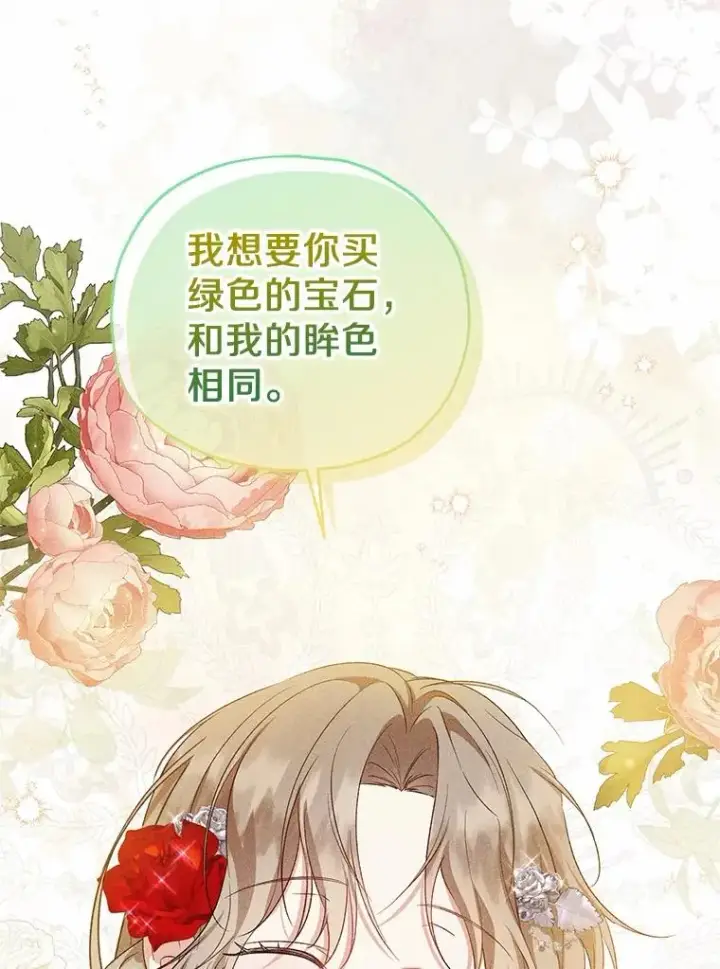 漫画《收养的儿媳准备弃养了》65.曾经的红宝石第82张图