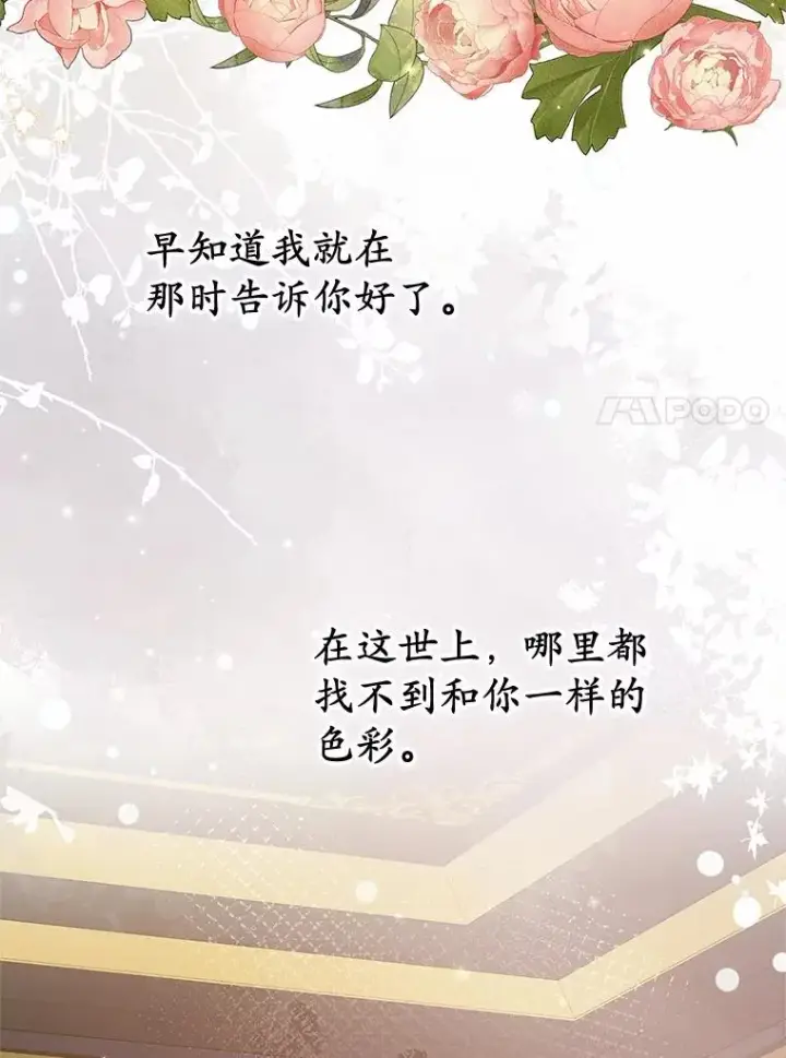漫画《收养的儿媳准备弃养了》65.曾经的红宝石第84张图