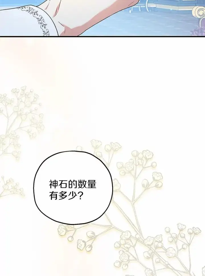 漫画《收养的儿媳准备弃养了》65.曾经的红宝石第86张图