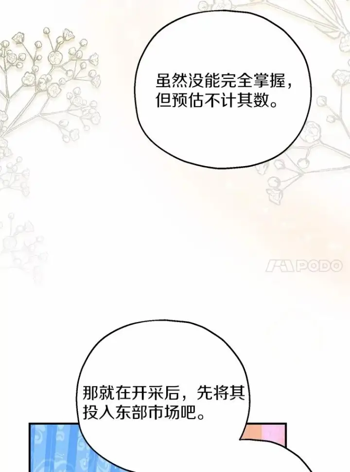 漫画《收养的儿媳准备弃养了》65.曾经的红宝石第87张图
