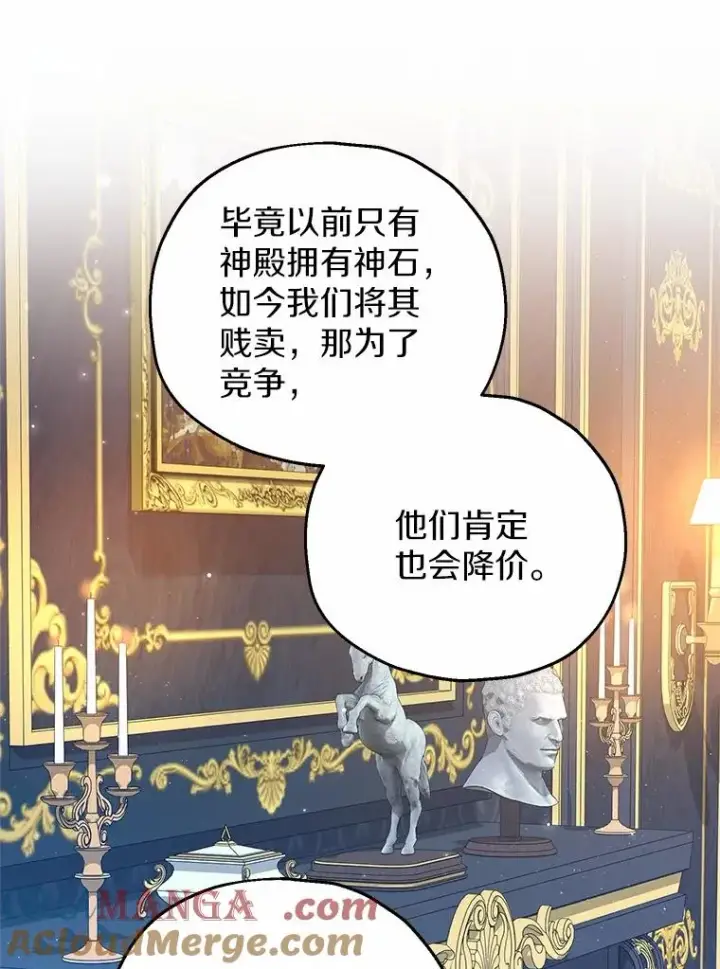 漫画《收养的儿媳准备弃养了》65.曾经的红宝石第89张图