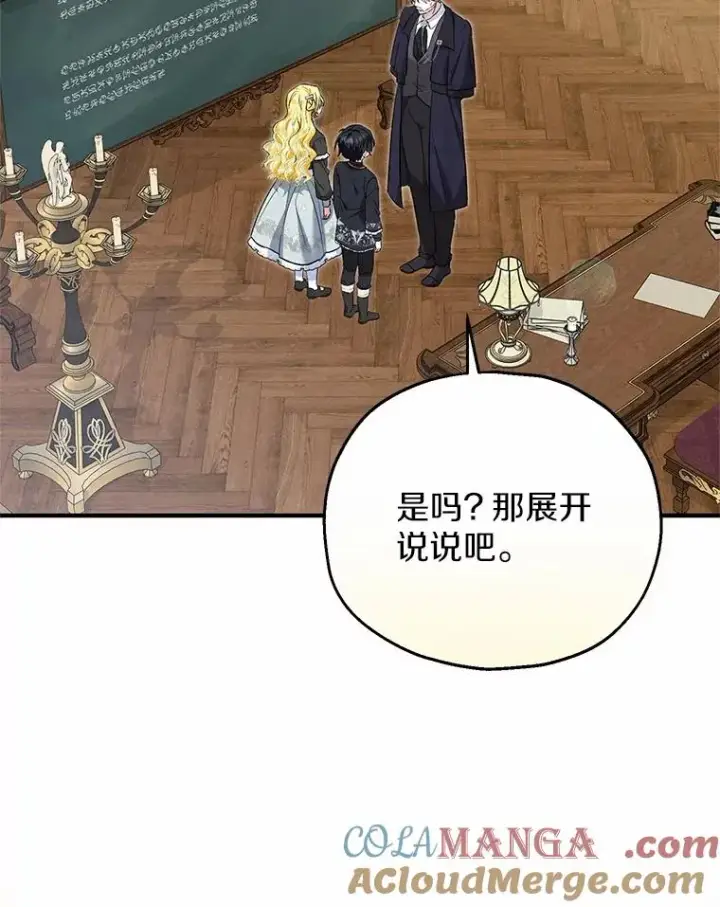 漫画《收养的儿媳准备弃养了》65.曾经的红宝石第9张图