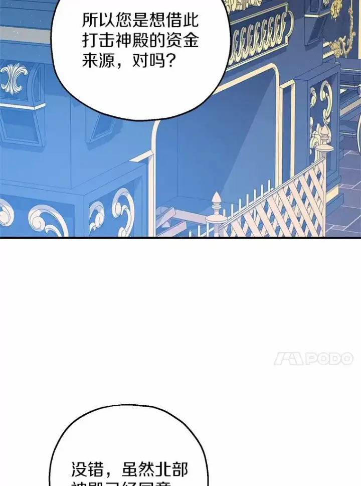 漫画《收养的儿媳准备弃养了》65.曾经的红宝石第90张图