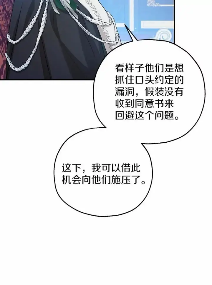 漫画《收养的儿媳准备弃养了》65.曾经的红宝石第92张图