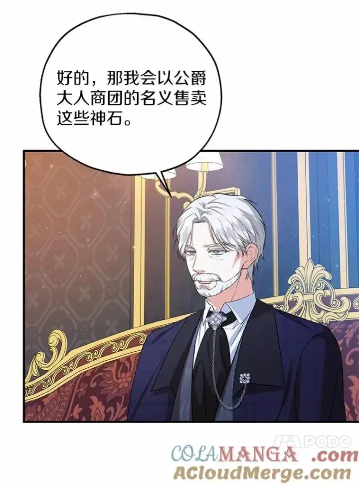 漫画《收养的儿媳准备弃养了》65.曾经的红宝石第93张图