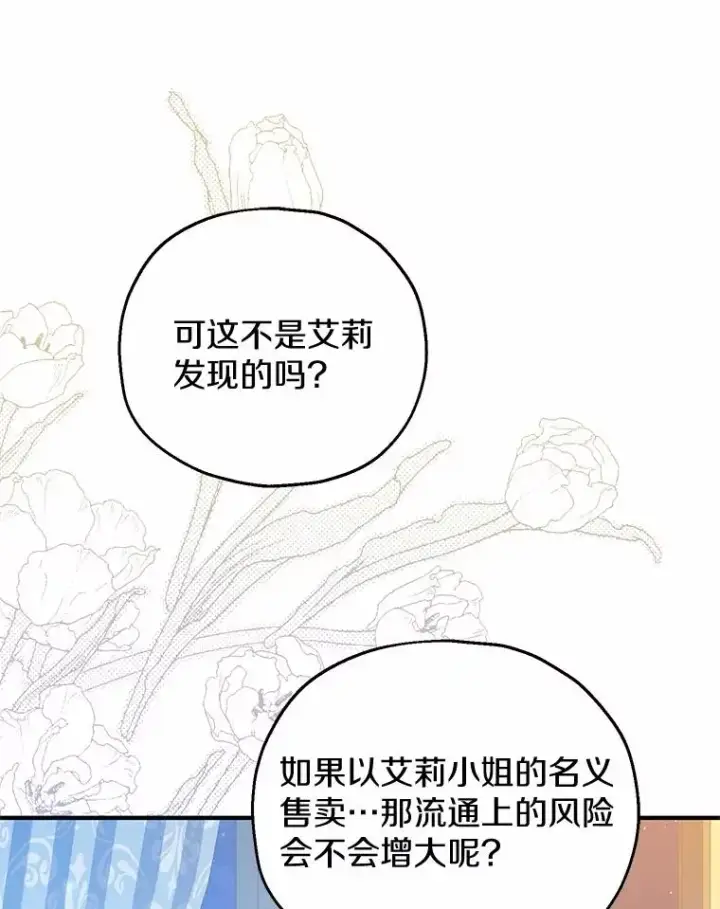 漫画《收养的儿媳准备弃养了》65.曾经的红宝石第94张图