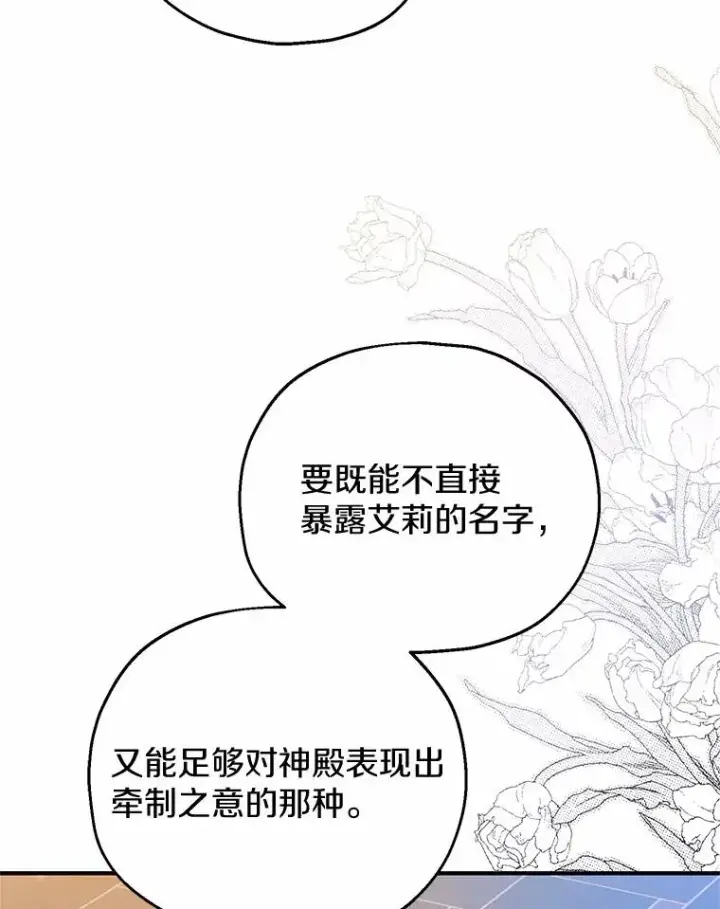 漫画《收养的儿媳准备弃养了》65.曾经的红宝石第96张图
