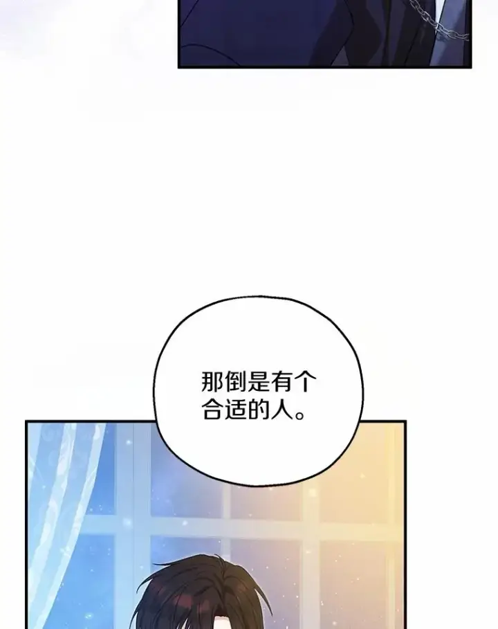 漫画《收养的儿媳准备弃养了》65.曾经的红宝石第99张图