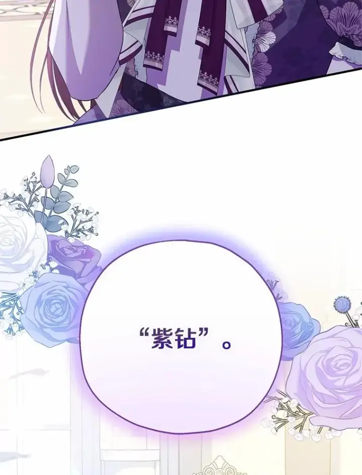 漫画《收养的儿媳准备弃养了》71.落魄的公主第118张图