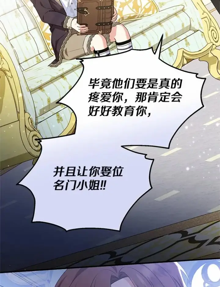 漫画《收养的儿媳准备弃养了》73.合格的丈夫第102张图