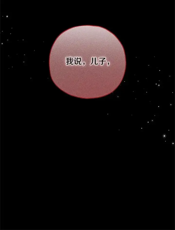 漫画《收养的儿媳准备弃养了》73.合格的丈夫第111张图