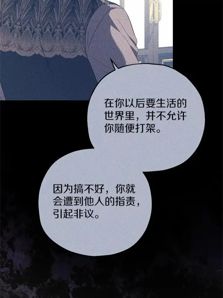 漫画《收养的儿媳准备弃养了》73.合格的丈夫第115张图