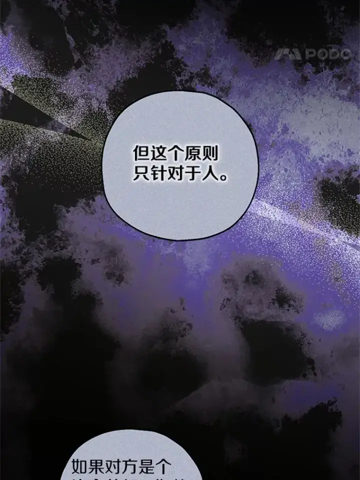 漫画《收养的儿媳准备弃养了》73.合格的丈夫第116张图