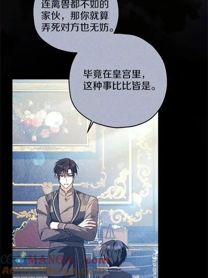 漫画《收养的儿媳准备弃养了》73.合格的丈夫第117张图