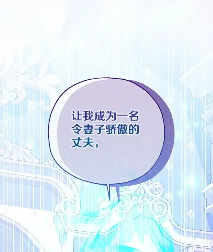 漫画《收养的儿媳准备弃养了》73.合格的丈夫第127张图