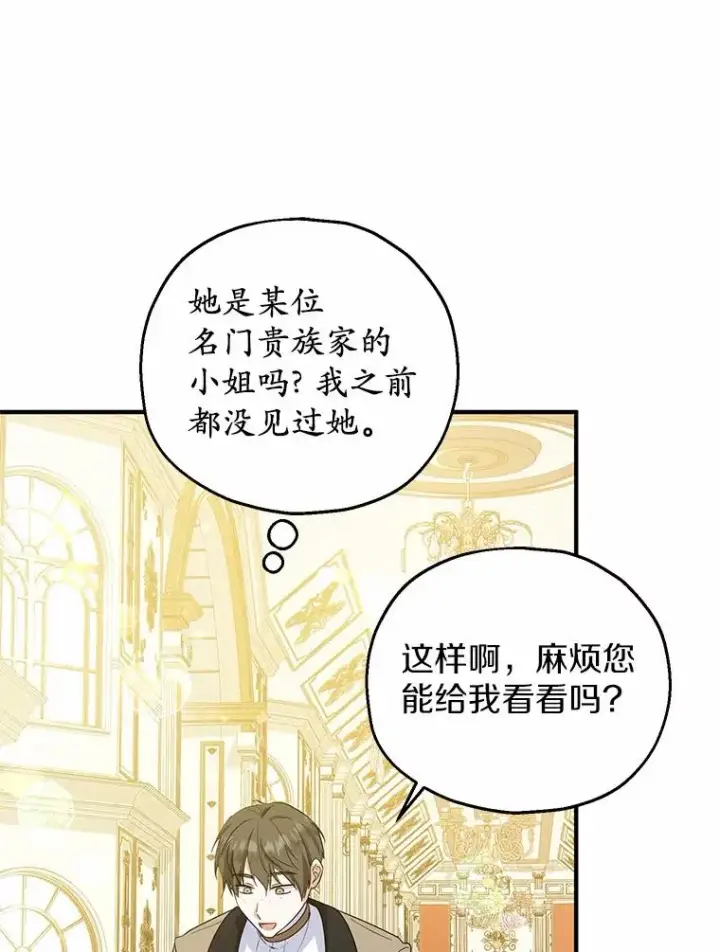 漫画《收养的儿媳准备弃养了》73.合格的丈夫第15张图