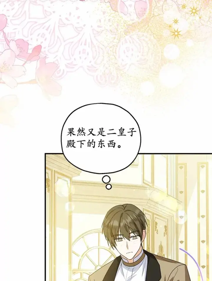 漫画《收养的儿媳准备弃养了》73.合格的丈夫第18张图