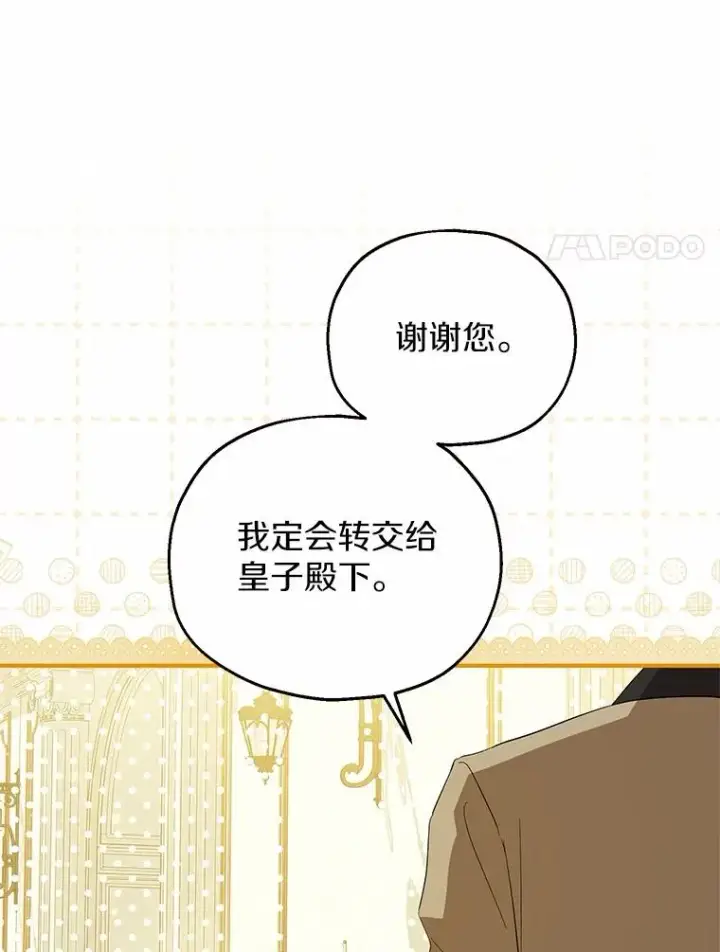 漫画《收养的儿媳准备弃养了》73.合格的丈夫第20张图
