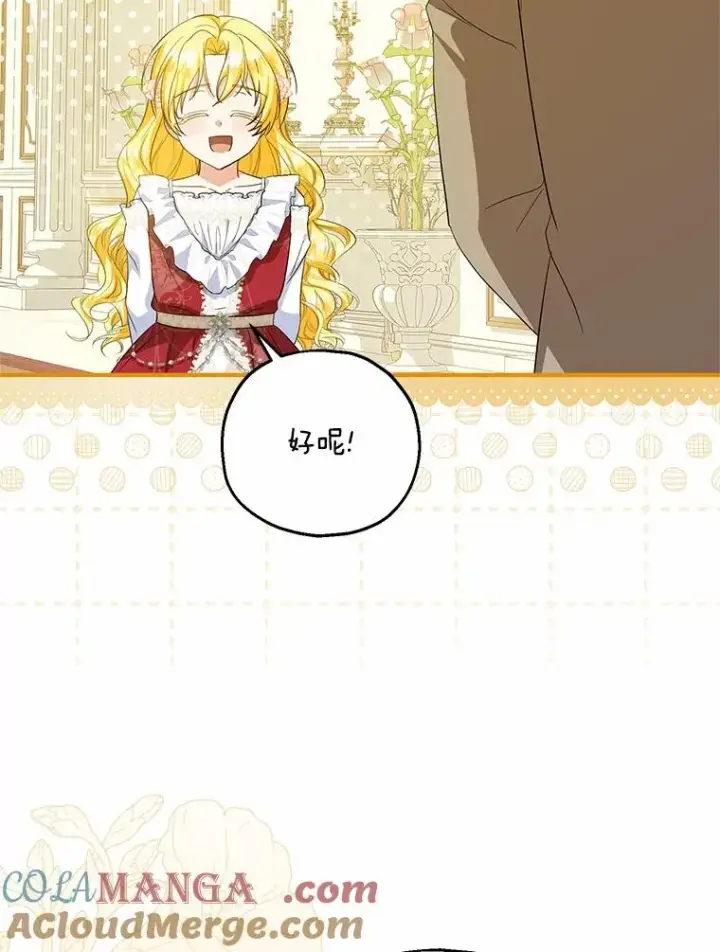 漫画《收养的儿媳准备弃养了》73.合格的丈夫第21张图