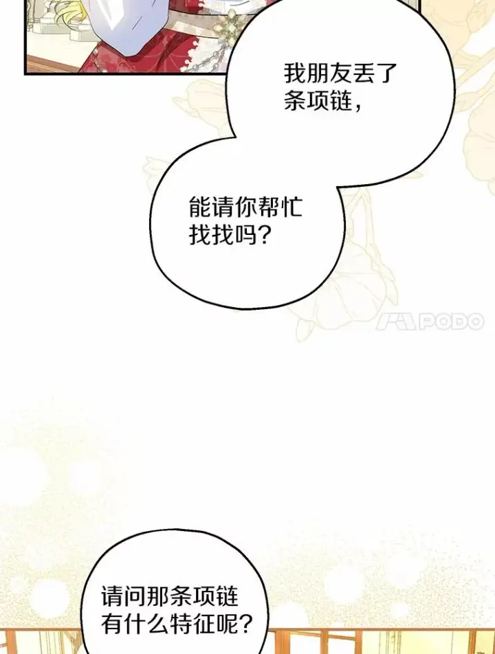 漫画《收养的儿媳准备弃养了》73.合格的丈夫第23张图