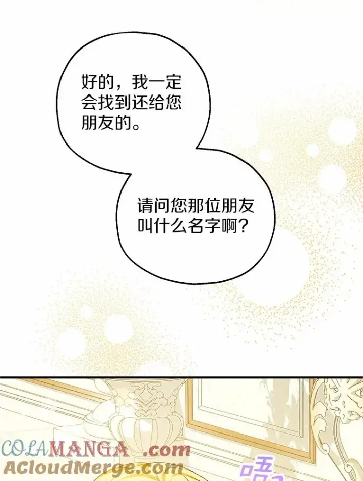 漫画《收养的儿媳准备弃养了》73.合格的丈夫第25张图