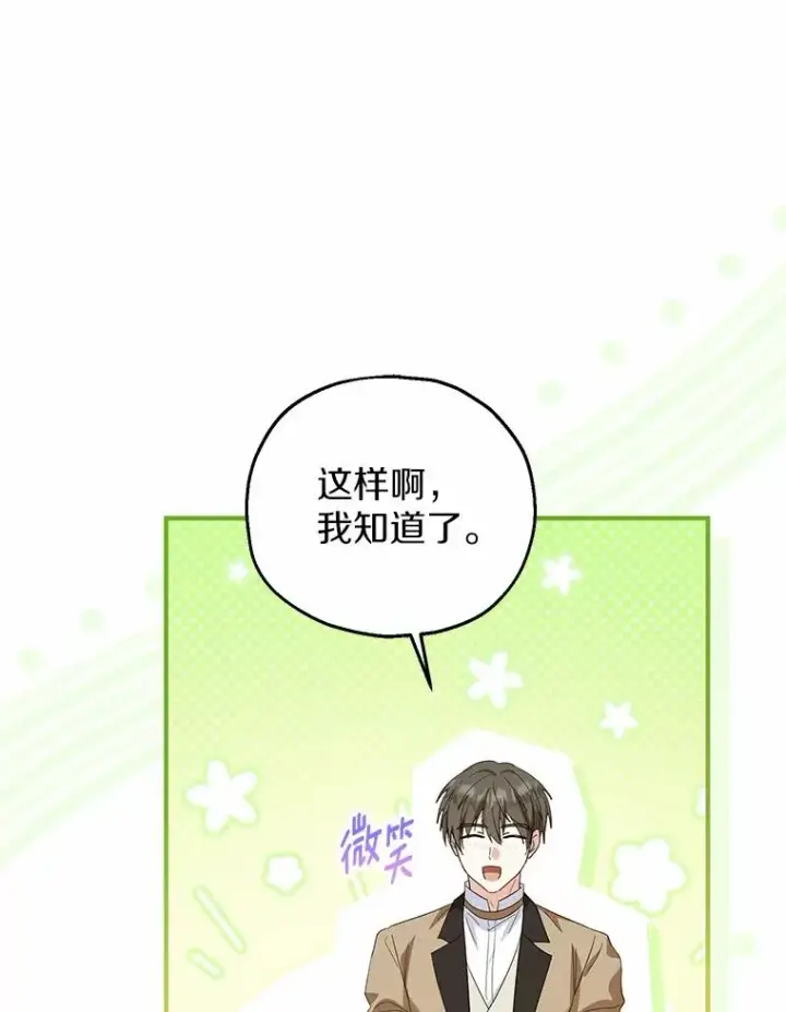 漫画《收养的儿媳准备弃养了》73.合格的丈夫第27张图