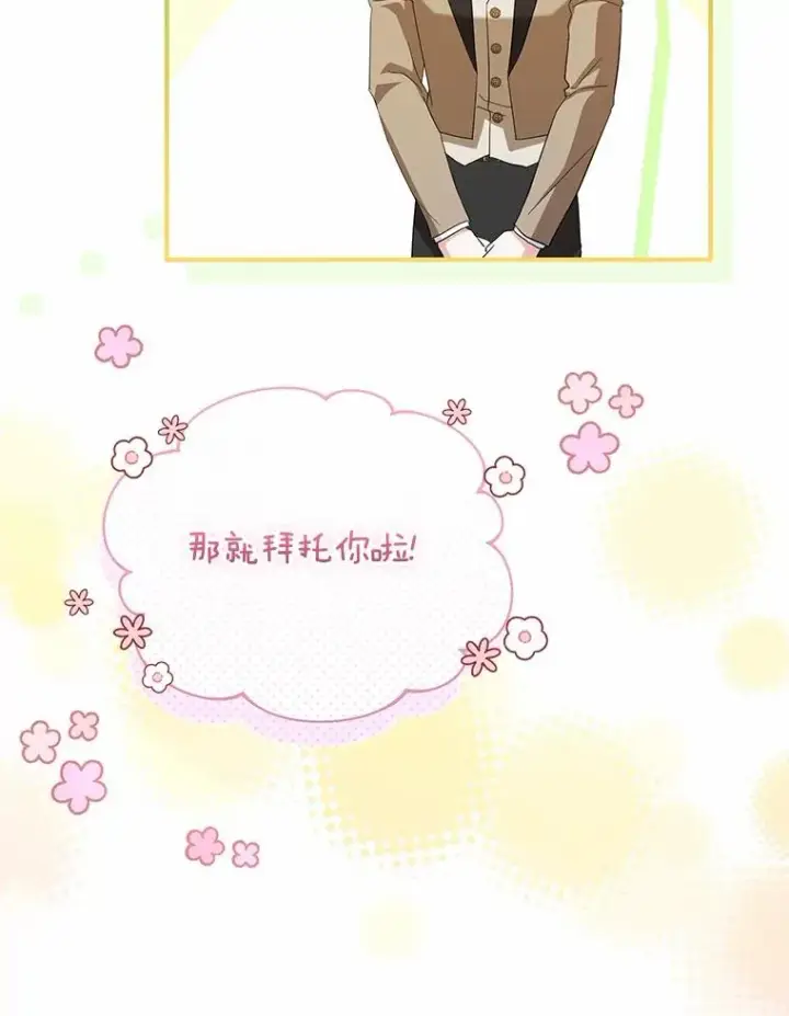 漫画《收养的儿媳准备弃养了》73.合格的丈夫第28张图