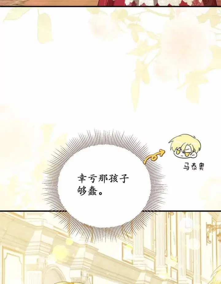 漫画《收养的儿媳准备弃养了》73.合格的丈夫第31张图