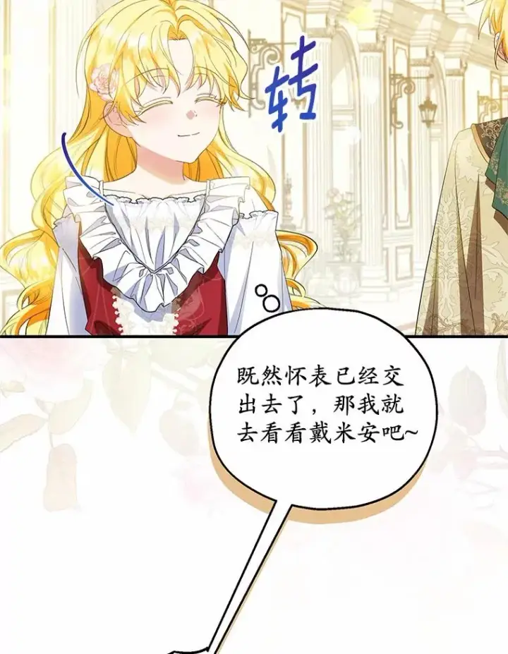 漫画《收养的儿媳准备弃养了》73.合格的丈夫第32张图