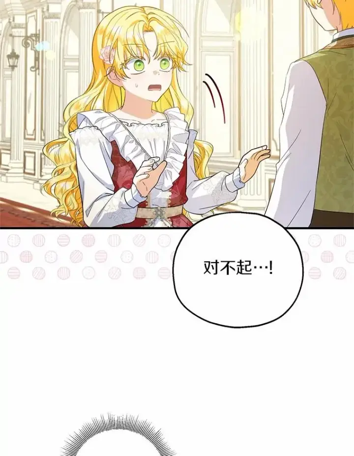 漫画《收养的儿媳准备弃养了》73.合格的丈夫第35张图