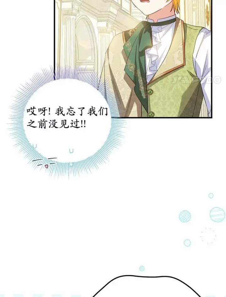 漫画《收养的儿媳准备弃养了》73.合格的丈夫第43张图