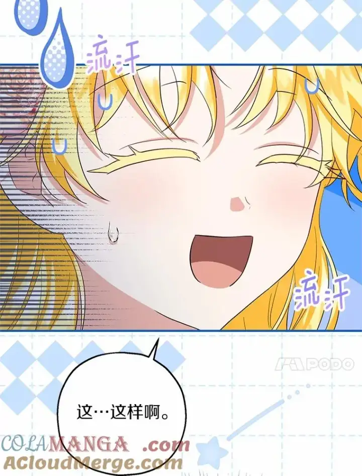 漫画《收养的儿媳准备弃养了》73.合格的丈夫第49张图