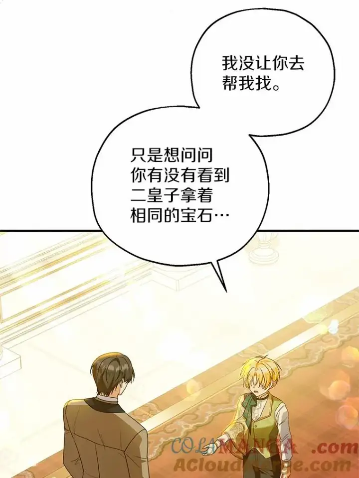 漫画《收养的儿媳准备弃养了》73.合格的丈夫第5张图
