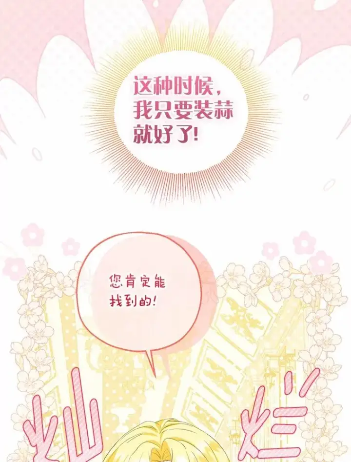 漫画《收养的儿媳准备弃养了》73.合格的丈夫第54张图
