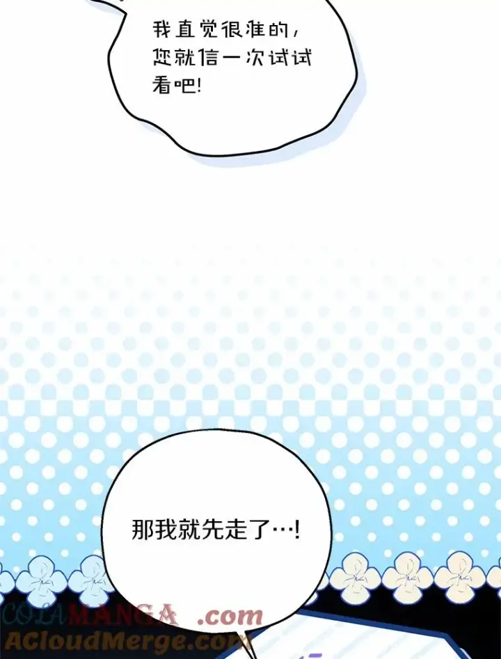 漫画《收养的儿媳准备弃养了》73.合格的丈夫第57张图