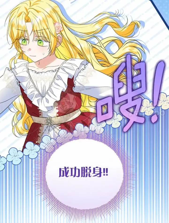 漫画《收养的儿媳准备弃养了》73.合格的丈夫第59张图