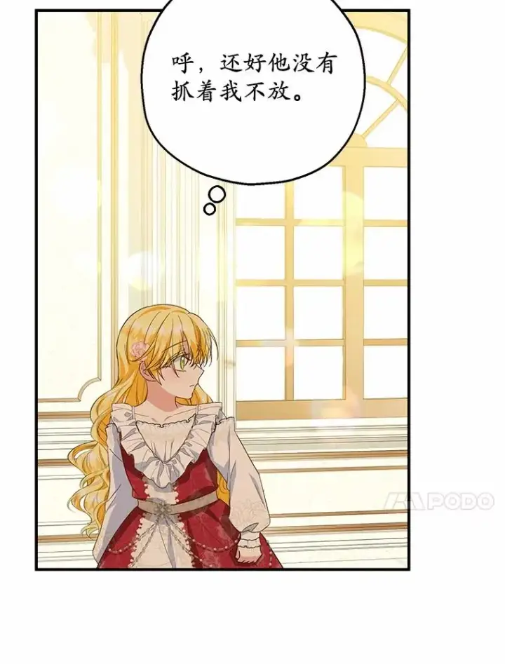漫画《收养的儿媳准备弃养了》73.合格的丈夫第62张图