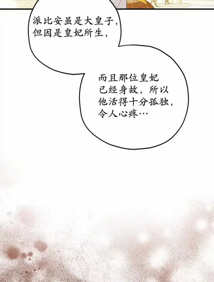 漫画《收养的儿媳准备弃养了》73.合格的丈夫第64张图
