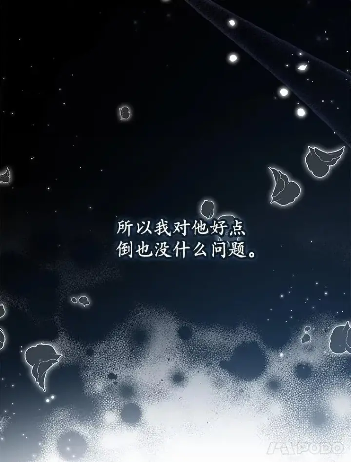 漫画《收养的儿媳准备弃养了》73.合格的丈夫第66张图