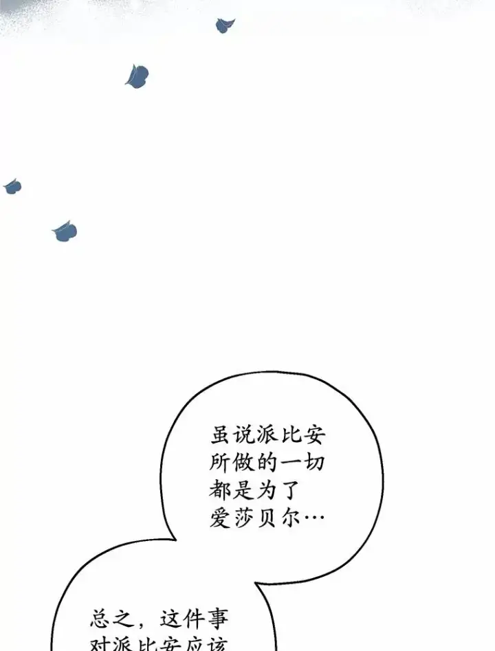 漫画《收养的儿媳准备弃养了》73.合格的丈夫第67张图