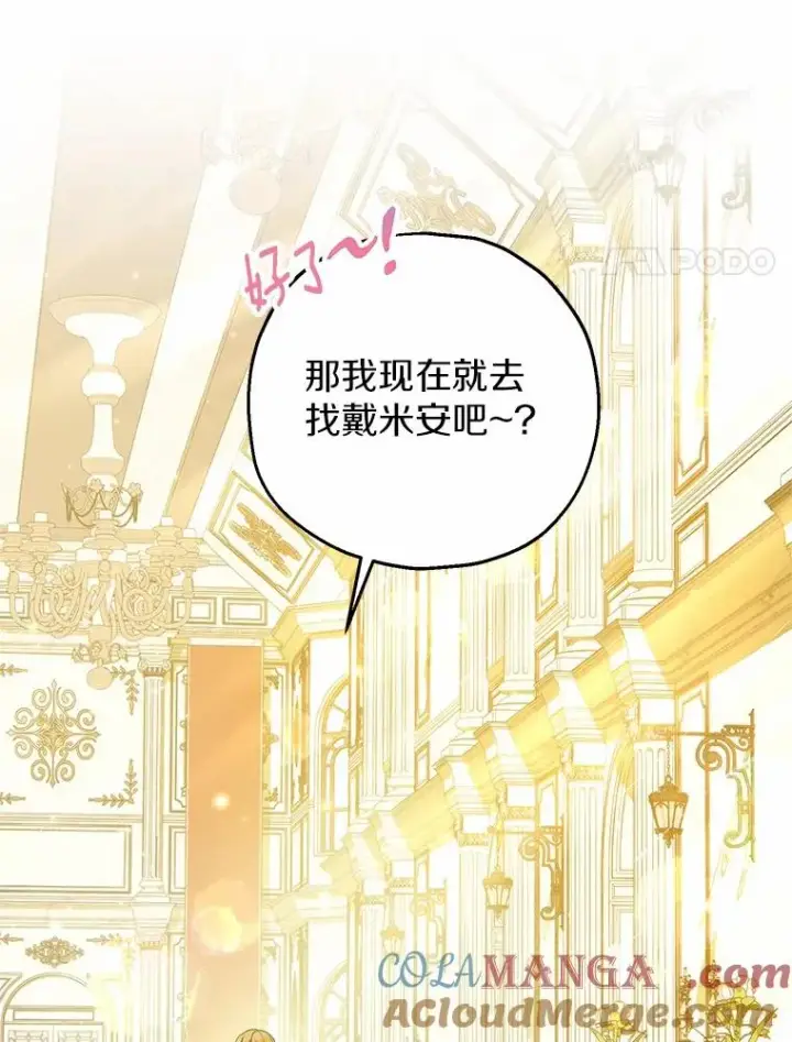 漫画《收养的儿媳准备弃养了》73.合格的丈夫第69张图