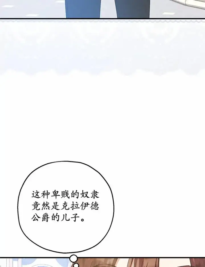 漫画《收养的儿媳准备弃养了》73.合格的丈夫第80张图