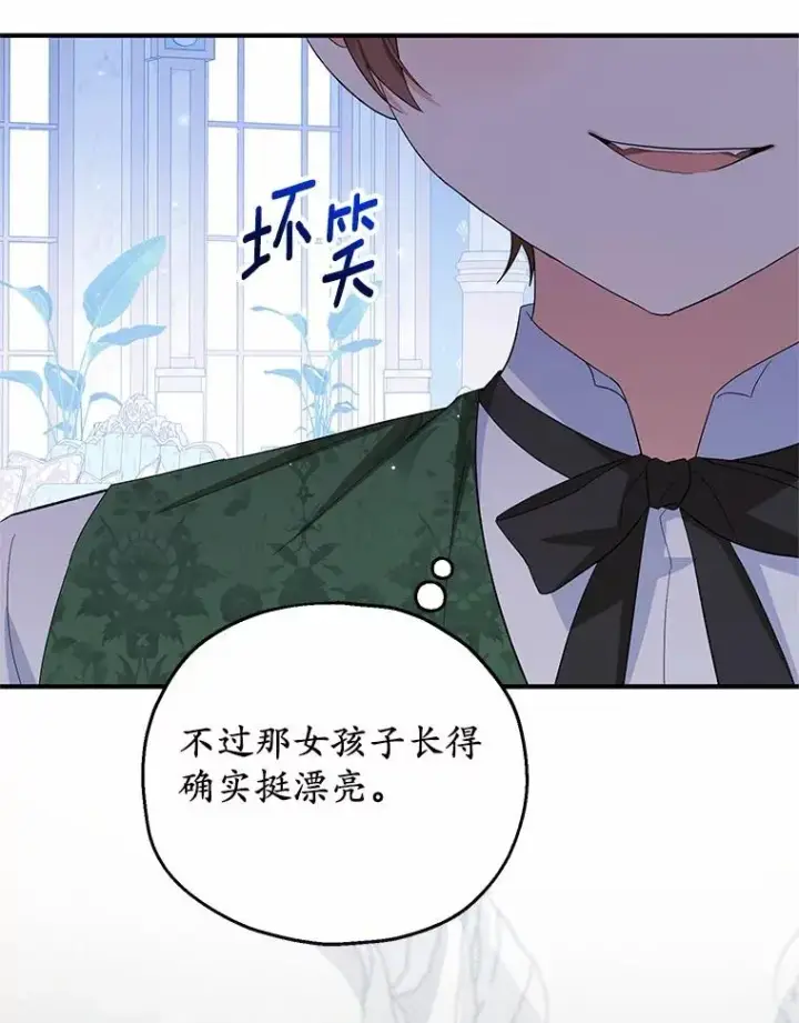 漫画《收养的儿媳准备弃养了》73.合格的丈夫第84张图